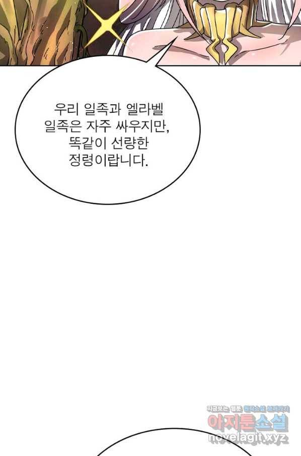 정령사: 나타르 전기 시즌2 - 146화 44