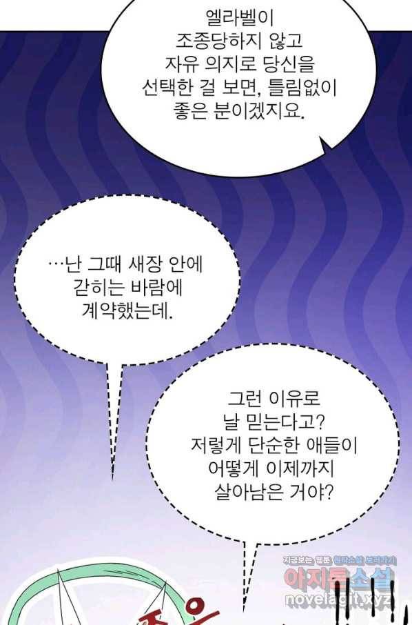 정령사: 나타르 전기 시즌2 - 146화 45