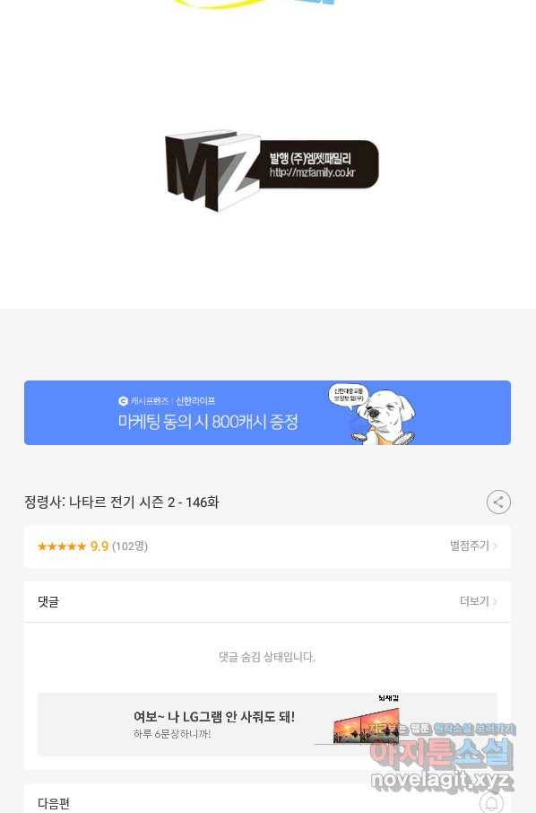 정령사: 나타르 전기 시즌2 - 146화 51