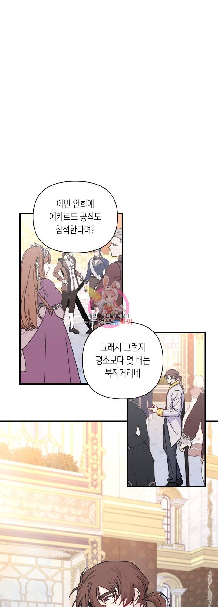 일단 결혼부터 28화 1