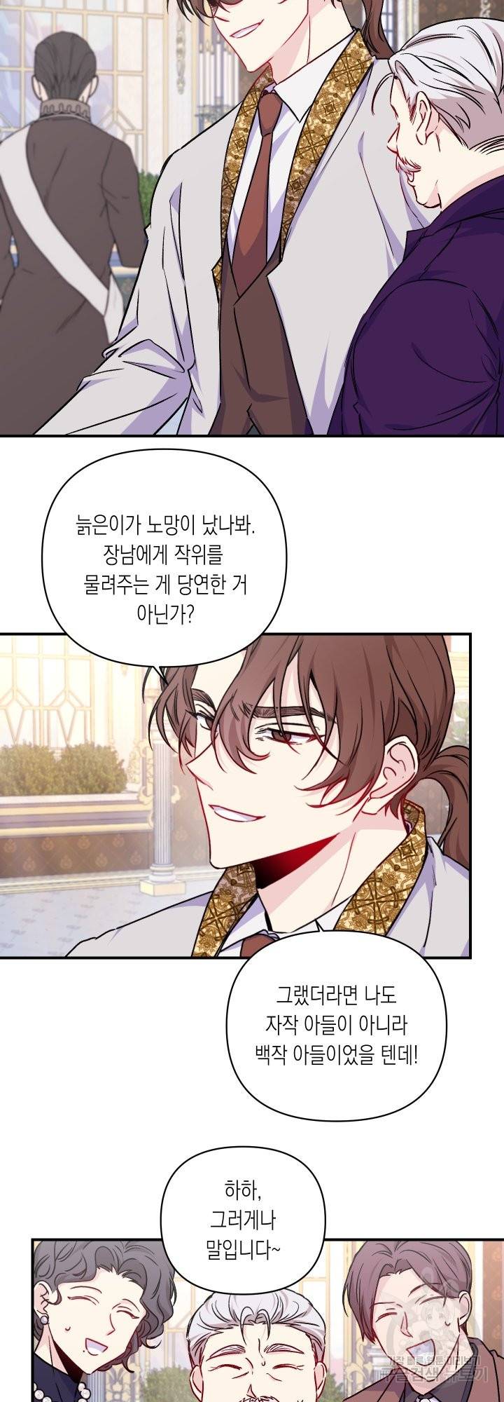 일단 결혼부터 28화 2
