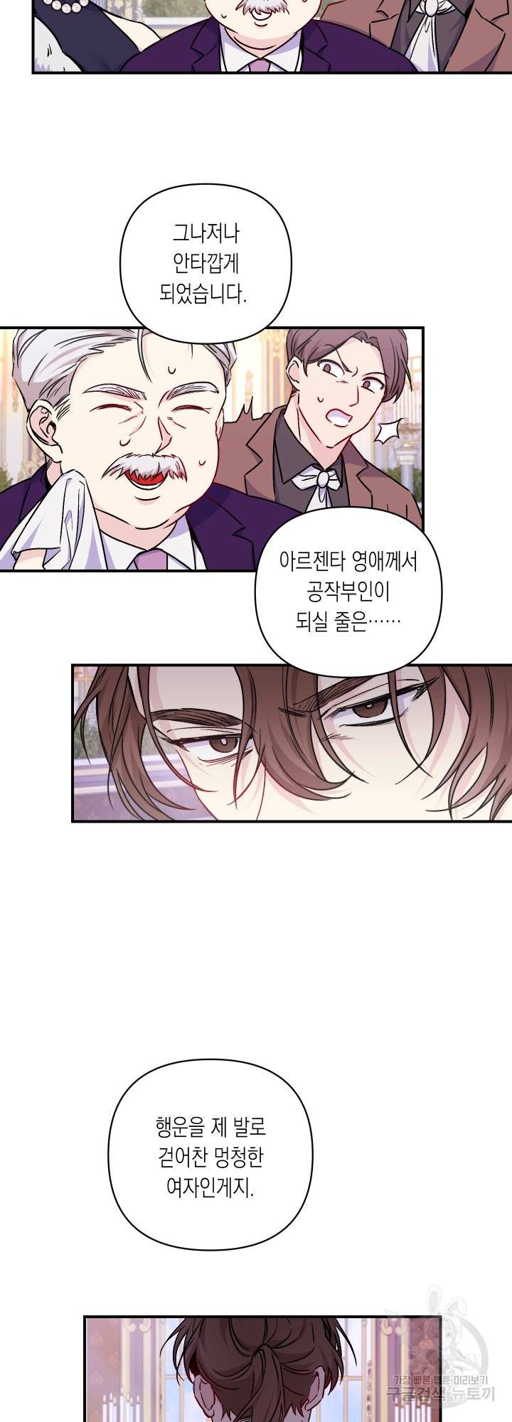 일단 결혼부터 28화 3