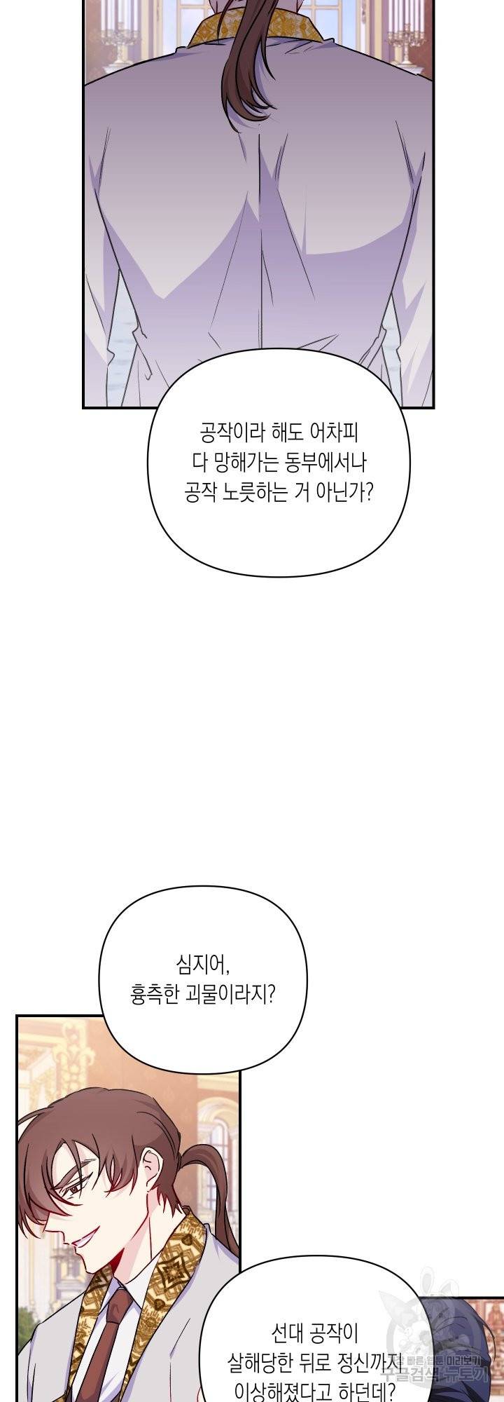 일단 결혼부터 28화 4