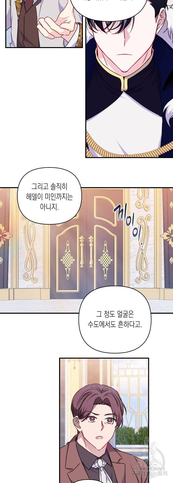 일단 결혼부터 28화 5