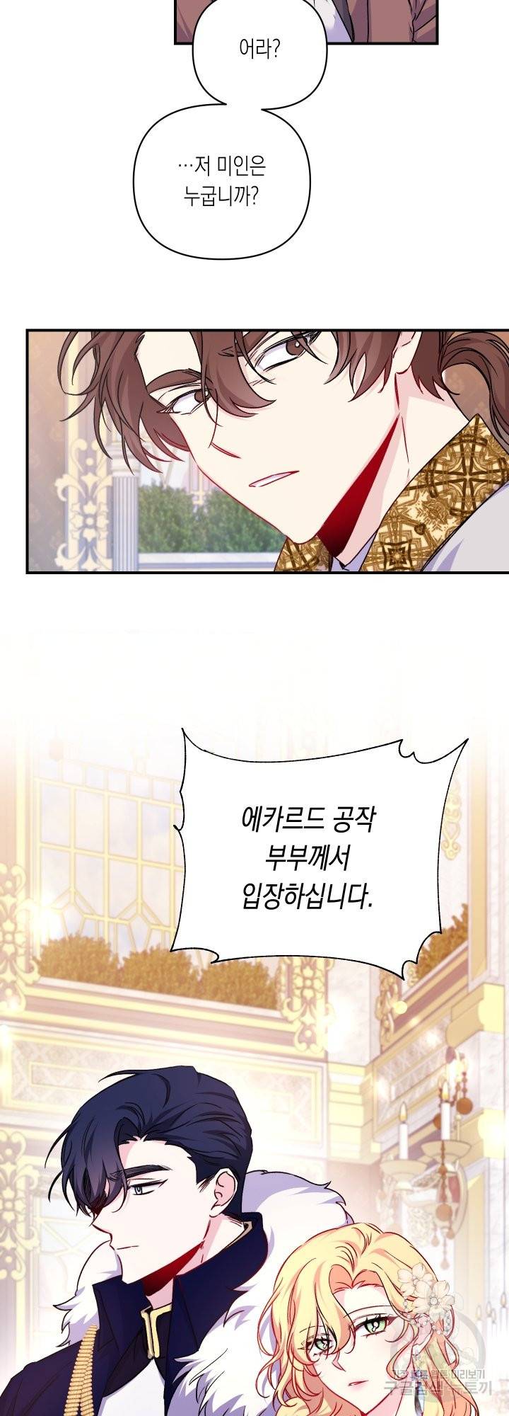 일단 결혼부터 28화 6