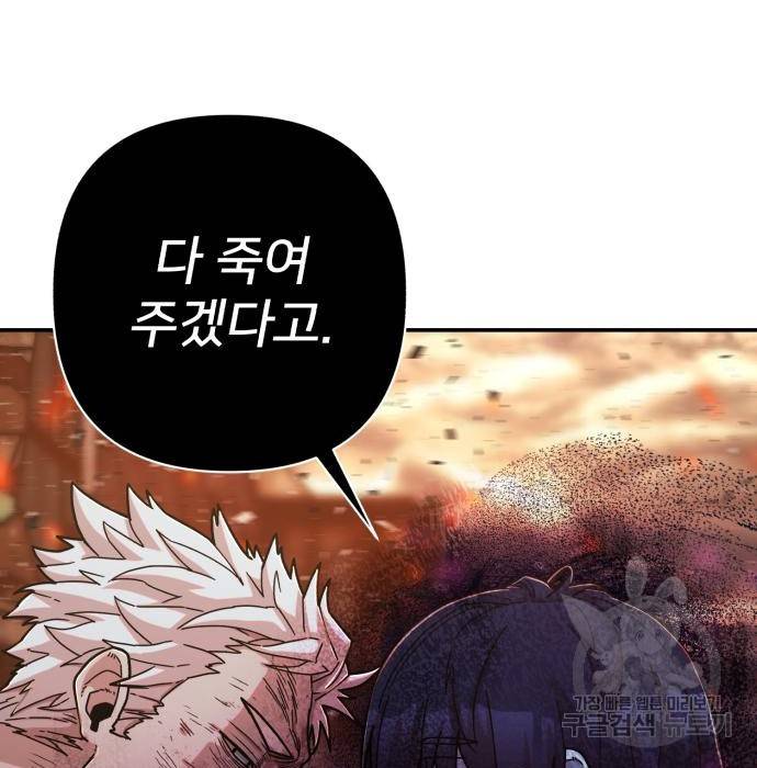 용사가 돌아왔다 71화 11