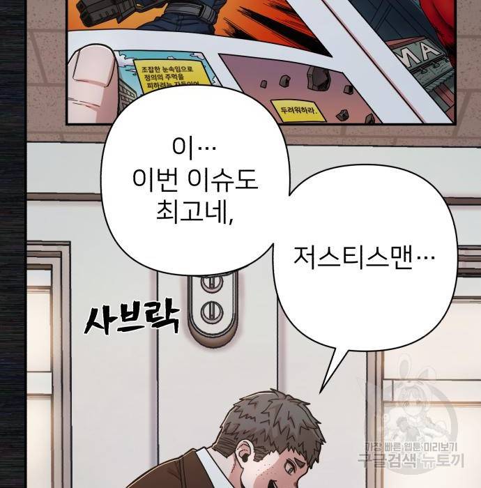 용사가 돌아왔다 71화 30