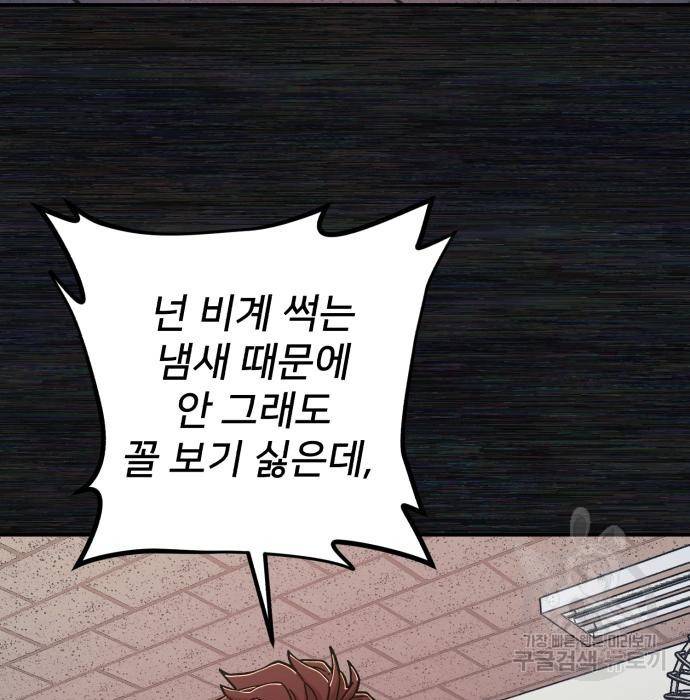 용사가 돌아왔다 71화 40