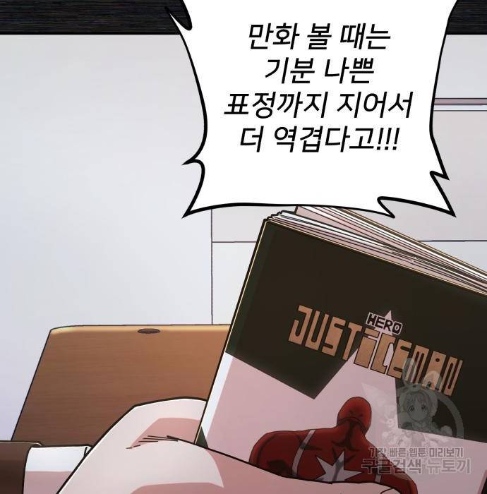 용사가 돌아왔다 71화 42