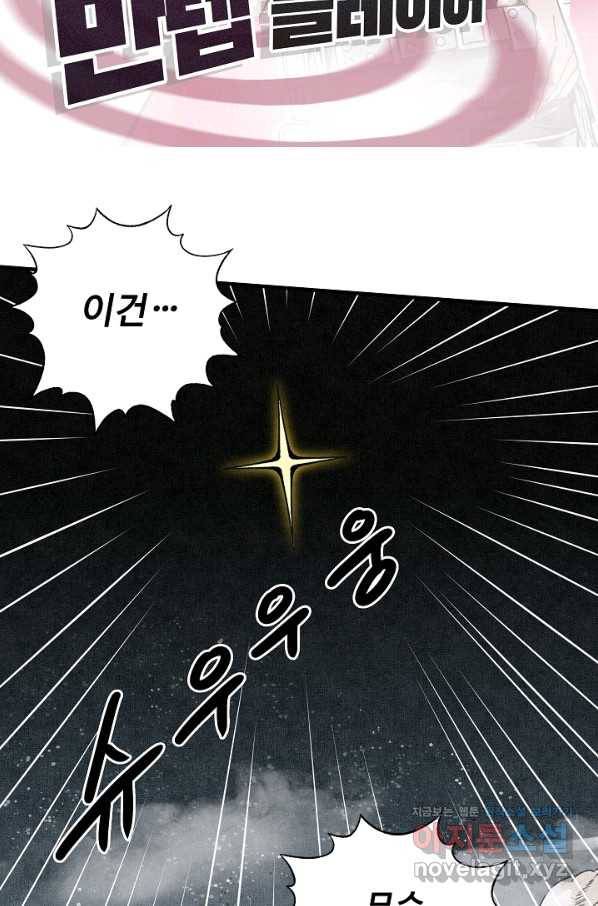 방어력만 만렙 플레이어 52화 2