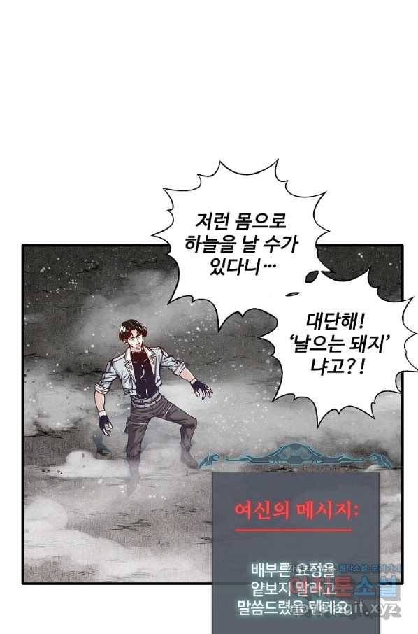 방어력만 만렙 플레이어 52화 5