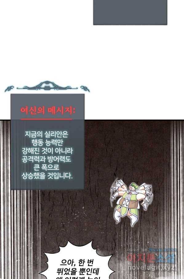 방어력만 만렙 플레이어 52화 6