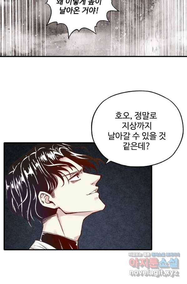 방어력만 만렙 플레이어 52화 7