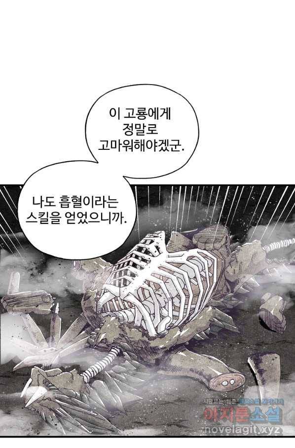 방어력만 만렙 플레이어 52화 8