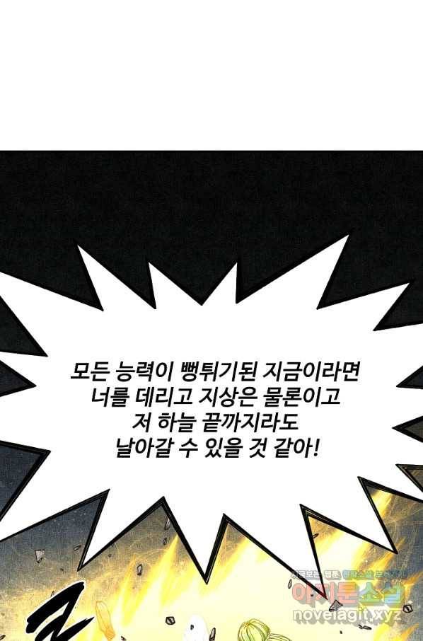 방어력만 만렙 플레이어 52화 13