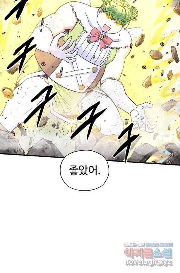 방어력만 만렙 플레이어 52화 14