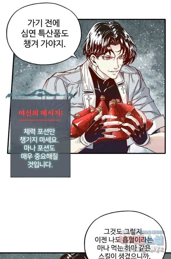 방어력만 만렙 플레이어 52화 15