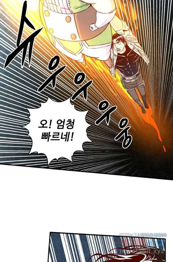 방어력만 만렙 플레이어 52화 21