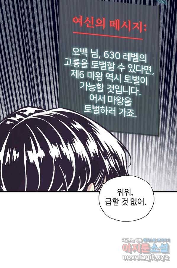 방어력만 만렙 플레이어 52화 23