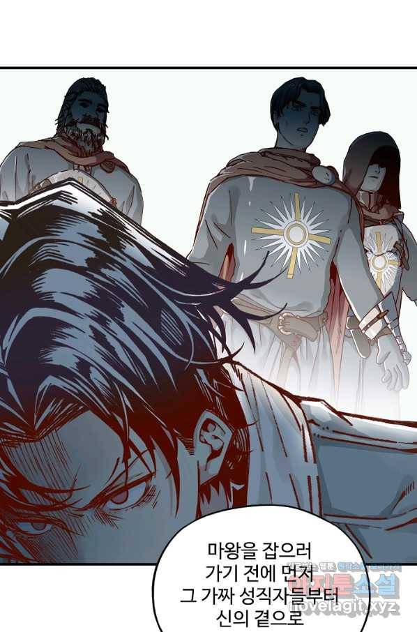방어력만 만렙 플레이어 52화 24