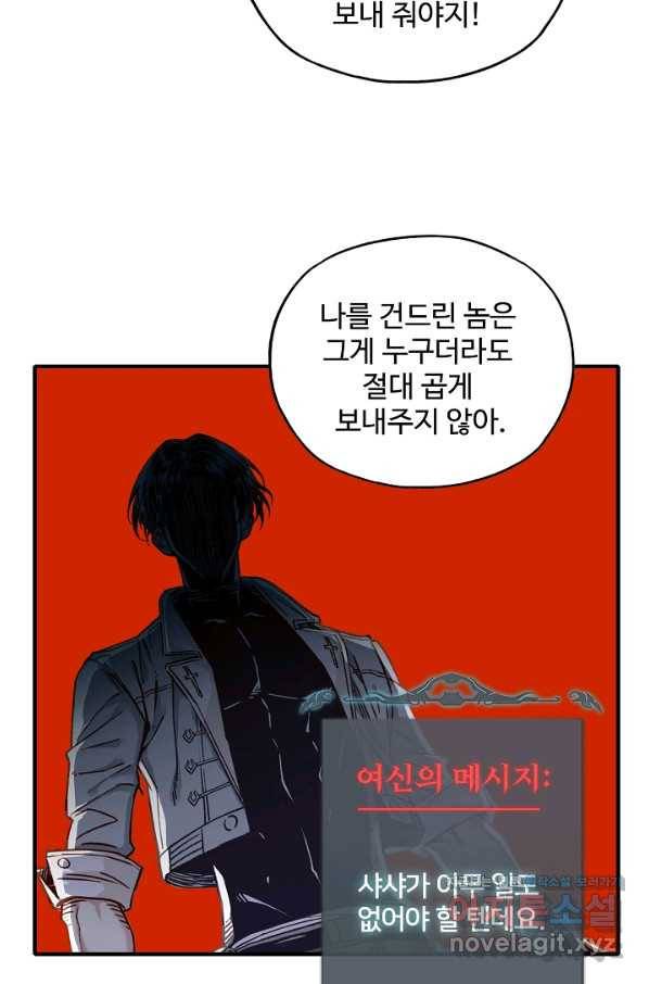 방어력만 만렙 플레이어 52화 25