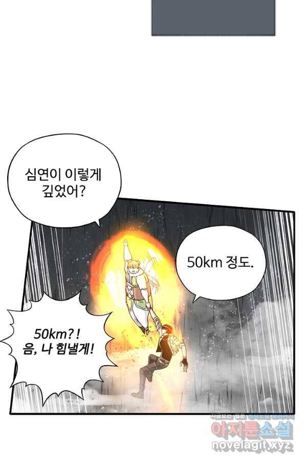 방어력만 만렙 플레이어 52화 26