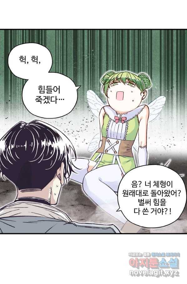 방어력만 만렙 플레이어 52화 30