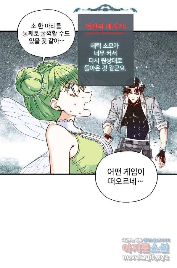 방어력만 만렙 플레이어 52화 31