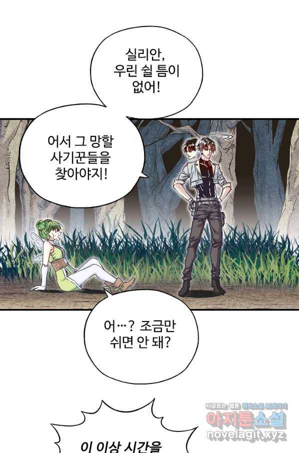 방어력만 만렙 플레이어 52화 32