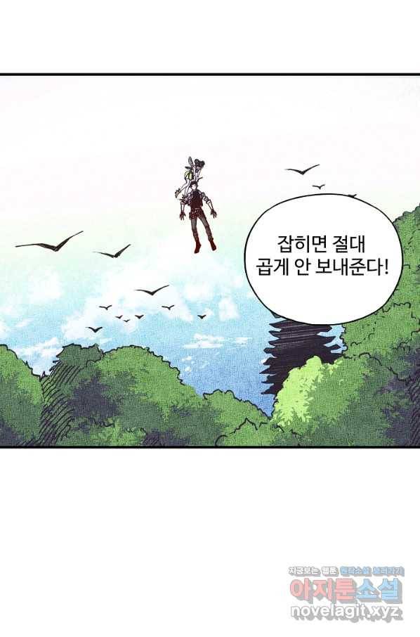 방어력만 만렙 플레이어 52화 34