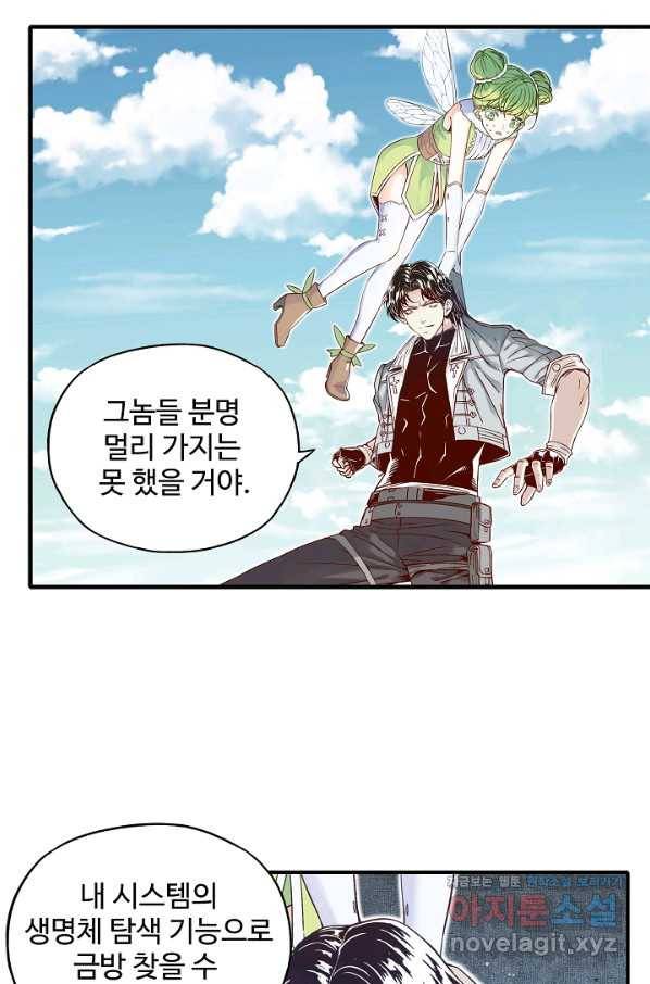 방어력만 만렙 플레이어 52화 35