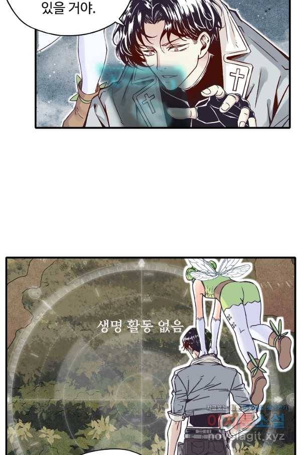 방어력만 만렙 플레이어 52화 36