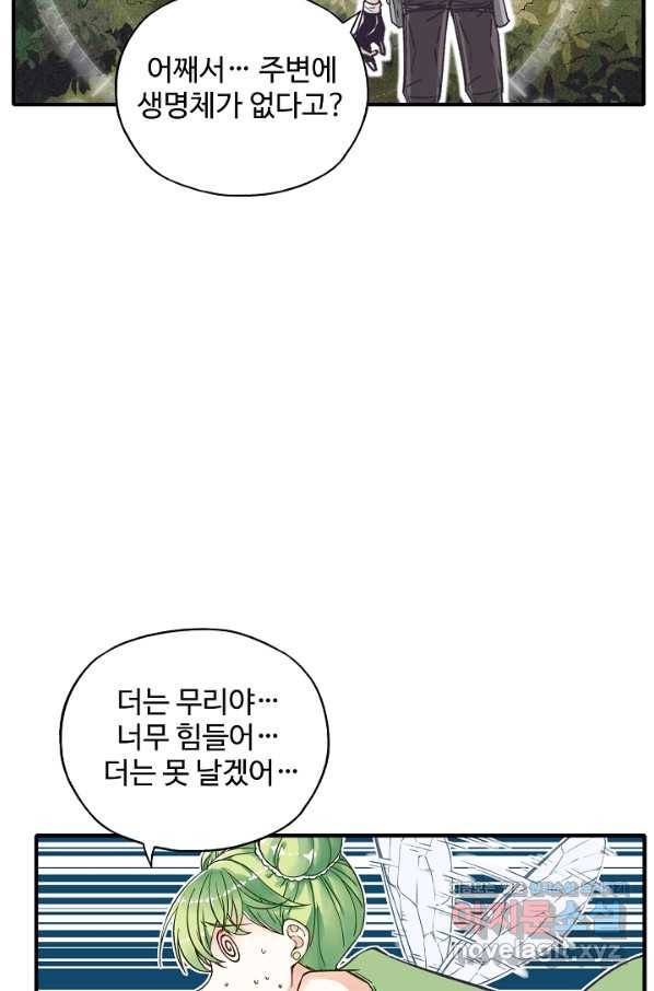 방어력만 만렙 플레이어 52화 37