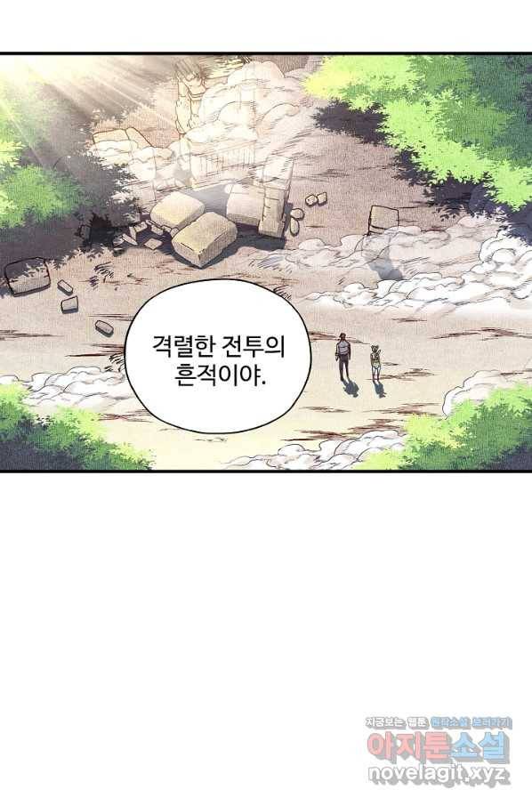 방어력만 만렙 플레이어 52화 40
