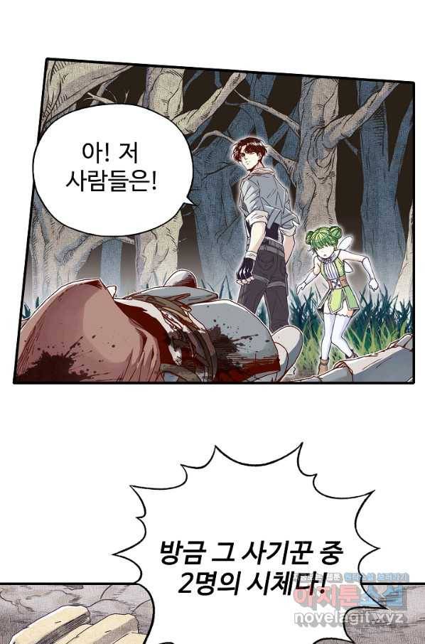 방어력만 만렙 플레이어 52화 41