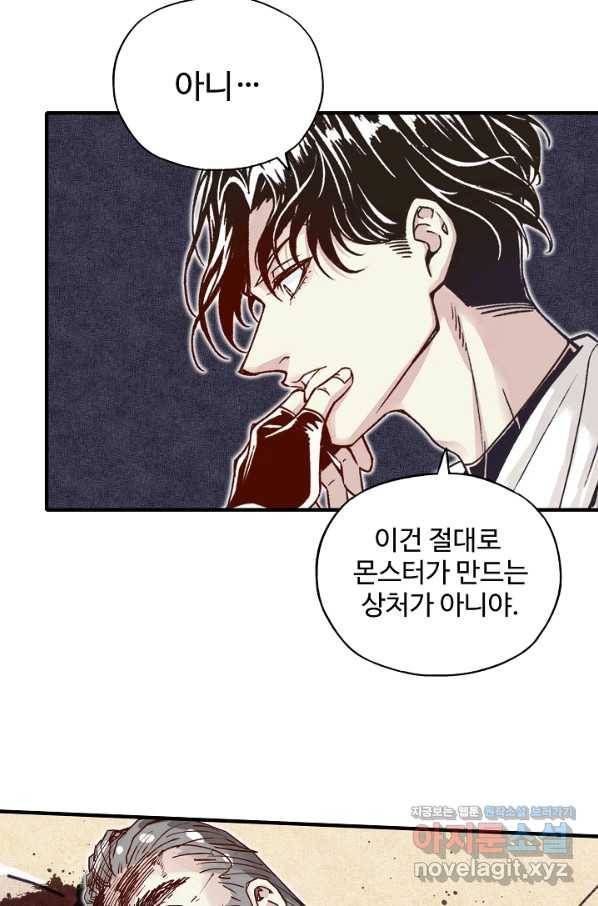 방어력만 만렙 플레이어 52화 44