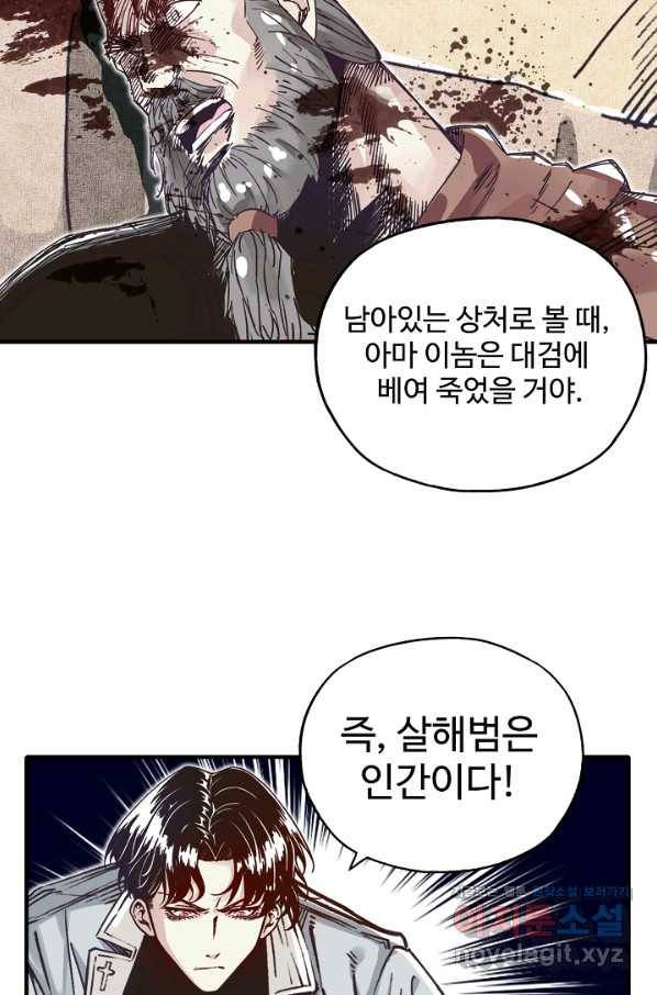 방어력만 만렙 플레이어 52화 45