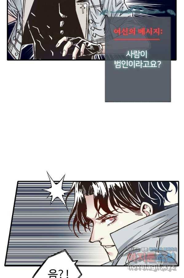 방어력만 만렙 플레이어 52화 46