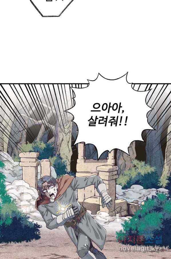 방어력만 만렙 플레이어 52화 47
