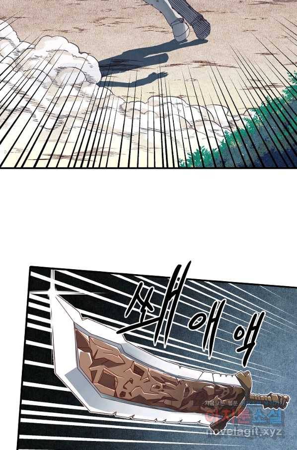 방어력만 만렙 플레이어 52화 48