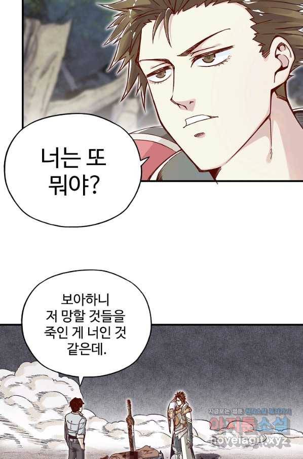 방어력만 만렙 플레이어 52화 54