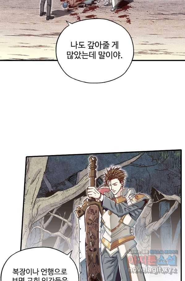 방어력만 만렙 플레이어 52화 55