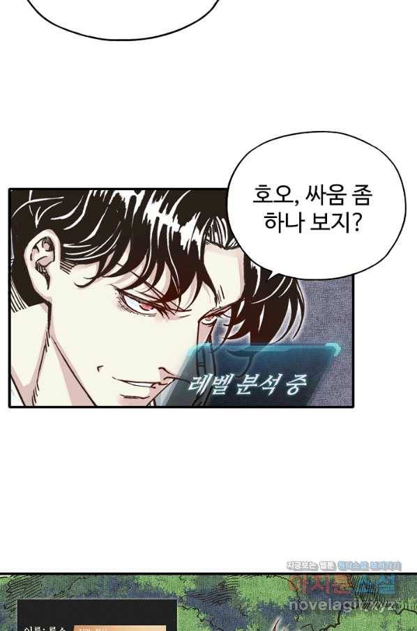 방어력만 만렙 플레이어 52화 57