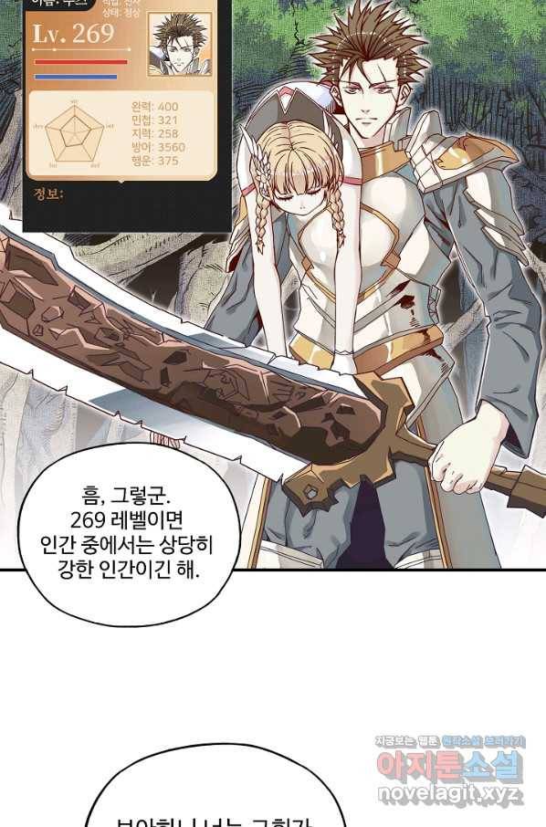 방어력만 만렙 플레이어 52화 58