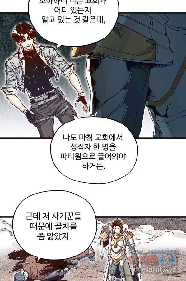 방어력만 만렙 플레이어 52화 59