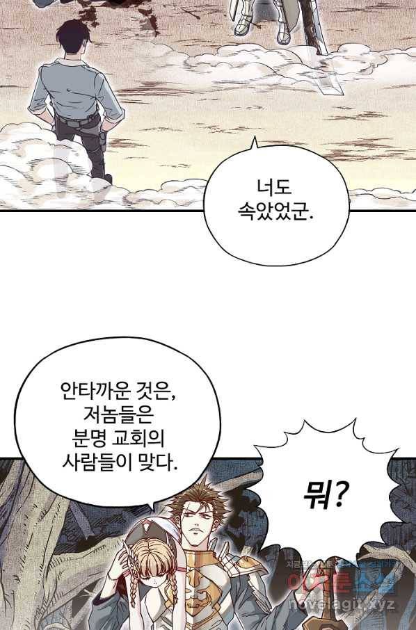 방어력만 만렙 플레이어 52화 60