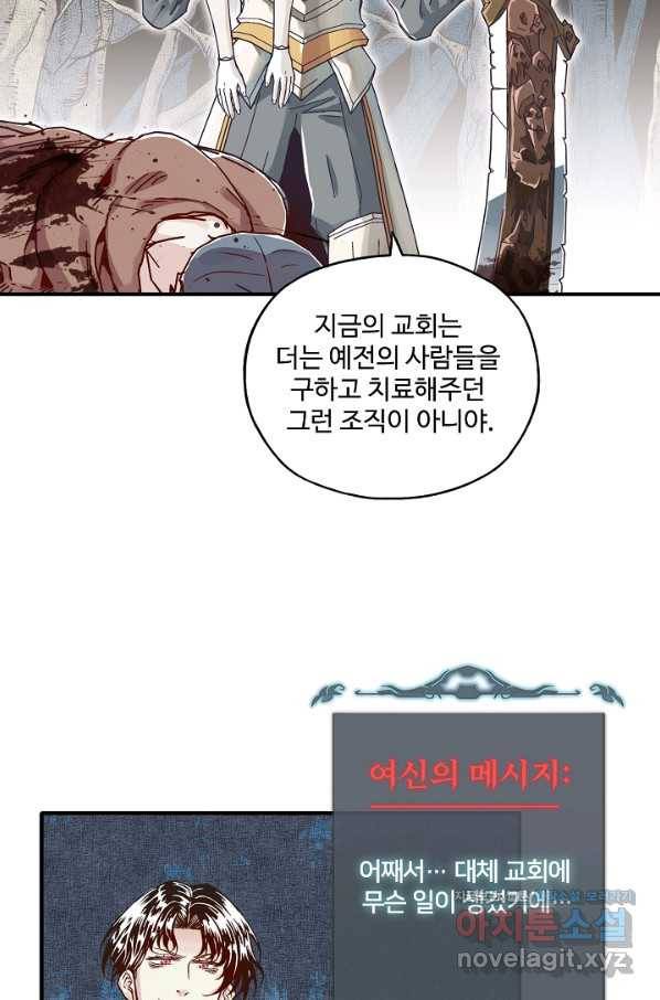 방어력만 만렙 플레이어 52화 61