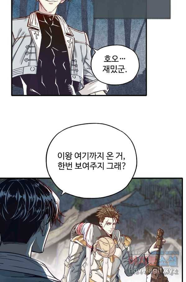 방어력만 만렙 플레이어 52화 62