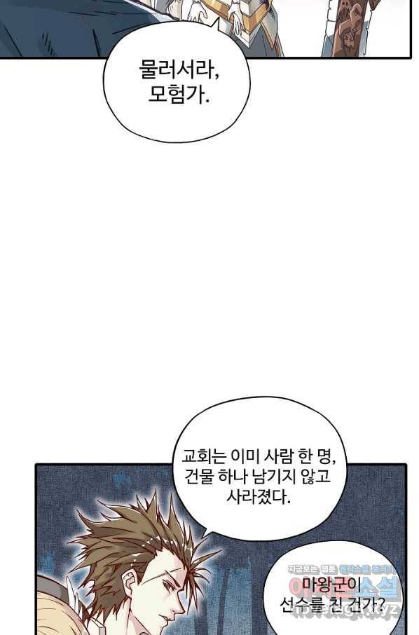 방어력만 만렙 플레이어 52화 63