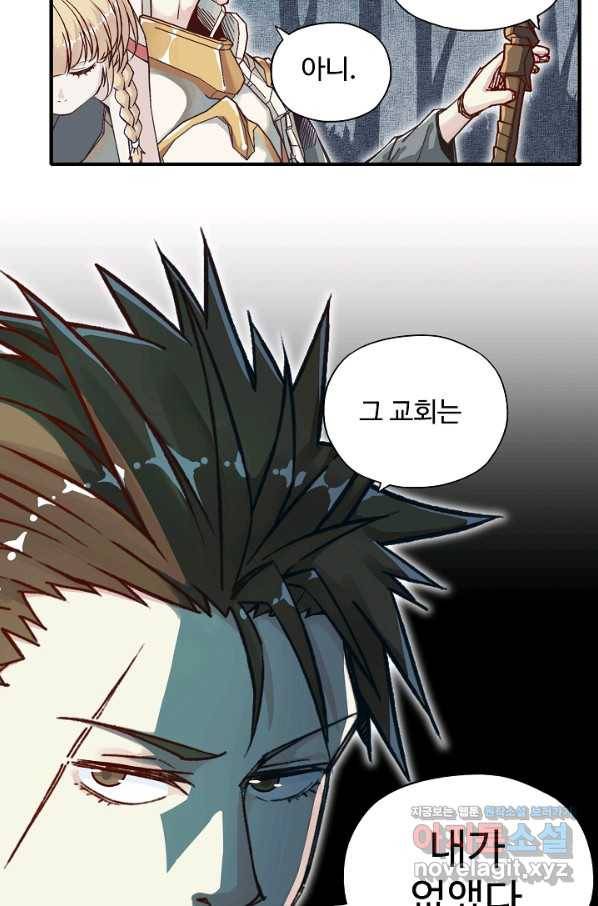 방어력만 만렙 플레이어 52화 64